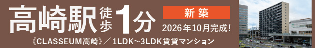 CLASSEUM高崎