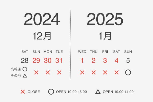 年末年始休業のお知らせ（2024年-2025年）