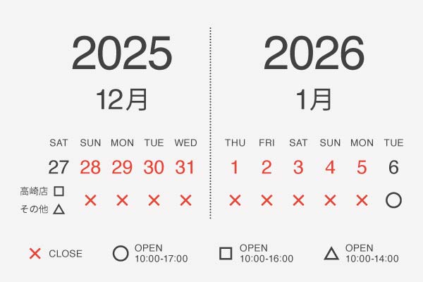 年末年始休業のお知らせ（2025年-2026年）